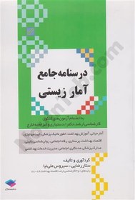 تصویر کتاب راهنمای تشخیصی و آماری اختلال های روانی جلد ۱ ویرایش پنجم انتشارات ارجمند 