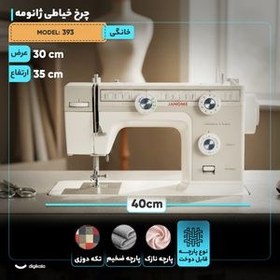 تصویر چرخ خیاطی ژانومه مدل 393 