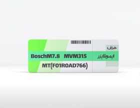 تصویر دامپ بیکد ایسیو BoschM7.8 MVM315 MT(F01R0AD766) 