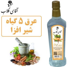 تصویر عرق 5 گیاه شیر افزا 800گرمی