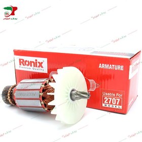 تصویر آرمیچر بتن کن رونیکس مدل 2707 ۵ کیلوگرم 