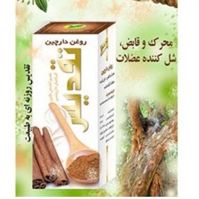 تصویر روغن دارچین تقدیس 