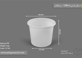 تصویر سطل ماستی 1500cc - 24gr - پیشگامان (بسته 250 عددی) 