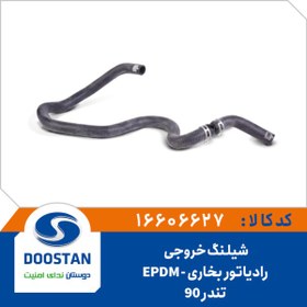 تصویر شيلنگ خروجی رادياتور بخاری تندر90 EPDM 