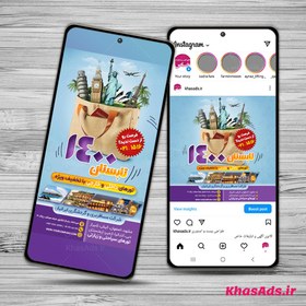 تصویر دانلود فایل طراحی پست و استوری اینستاگرامی آژانس مسافرتی 