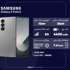 تصویر گوشی موبایل سامسونگ مدل Galaxy Z Fold 6 دوسیم کارت ظرفیت 256 گیگابایت و رم 12 گیگابایت Samsung Galaxy Z Fold 6 Dual SIM 256GB And 12GB RAM Mobile Phone