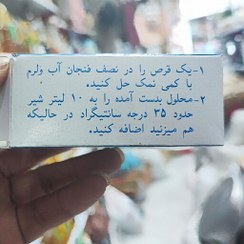 تصویر یک کارتن قرص مایه پنیر از نوع قارچی برای تولید پنیر قرص پنیر 