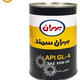 تصویر روغن گیربکس بهران مدل SAE 85W-90 حجم 1 لیتر روغن گیربکس خودرو بهران