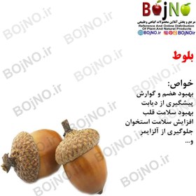 تصویر بلوط 100گرمی 