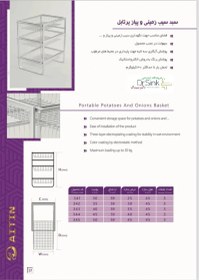 تصویر سبد سیب زمینی پیاز پرتابل پلاتین PELATIN یونیت 45 