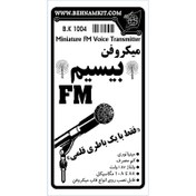 تصویر کیت میکروفن بیسیم FM بهنام کیت 