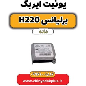 تصویر یونیت ایربگ برلیانس h220 دنده ای 