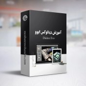 تصویر آموزش جامع نرم افزار Dialux Evo 