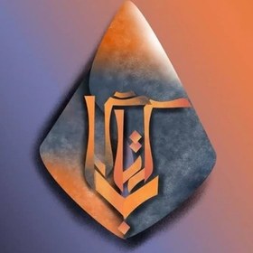 تصویر الهی نامه (آیت الله حسن زاده آملی) 