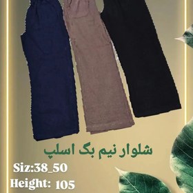 تصویر شلوار نیم بگ اسلپ 