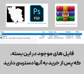 تصویر نقشه خام ایران به تفکیک استانی، دریا، دریاچه (لایه باز)(PSD) 