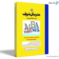 خرید و قیمت زبان تخصصی MBA مدیریت کسب و کار اثر ناصرزاده و دهدشتی | ترب