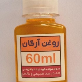 تصویر روغن آرگان خالص / دنیای روغن 