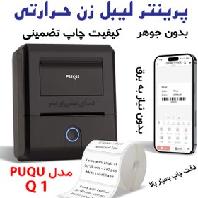 تصویر پرینتر لیبل زن مدل PQ1 بسیار با کیفیت قدرت چاپ بالا (ارزانترین لیبل زن دیجی کالا) - سفید puqu pq1