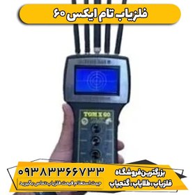 تصویر ردیاب تام ایکس ۶۰ 
