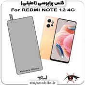 تصویر گلس پرایوسی شیائومی Xiaomi Redmi Note 12 