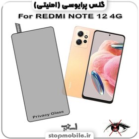 تصویر گلس پرایوسی شیائومی REDMI NOTE 12 4G 