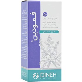 تصویر قرص فمودین دینه ۵۰ عدد 