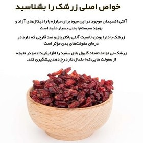 تصویر زرشک اناری قرمز (نیم کیلویی)، درشت و تمیز درجه ی یک بیرجند 