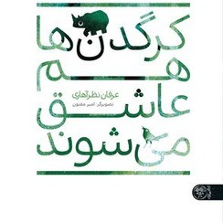 تصویر کرگدن‌ها هم عاشق می‌شوند 