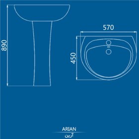 تصویر روشویی پایه دار چینی کرد مدل آرین 57 