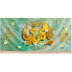 تصویر کتیبه نیمه شعبان مخمل طرح یا مهدی زمینه گل نرگس 