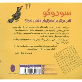 تصویر سودوکو 