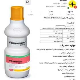 تصویر ویتامین ای سلنیوم ب 12 E Vitaselenium تقویت نطفه و باروری تخم 30 میل 