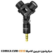 تصویر میکروفون دوربین کامیکا مدل CVM VS10 رابط جک 3.5 میلی متری COMICA CAMERA MICROPHONE CVM-VS10