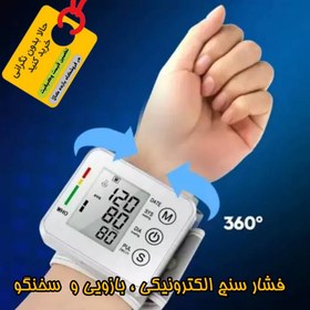 تصویر فشارسنج مچی دیجیتالی سخنگو Electronic Blood 