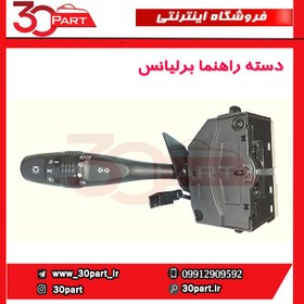 تصویر دسته راهنما برلیانس-V5 