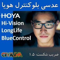 تصویر عدسی طبی هویا بلوکنترل HOYA HILUX BLUE CONTROL 1.50 HOYA HILUX BLUE CONTROL 1.50