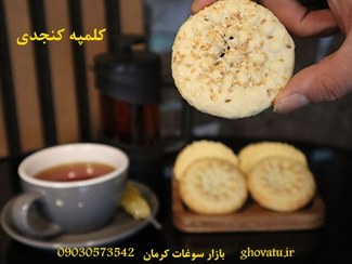 تصویر کلمپه کنجدی یک کیلویی 