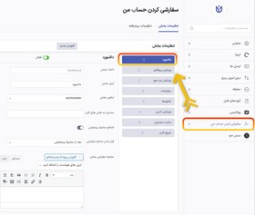 تصویر افزونه سفارشی سازی حساب کاربری من برای پلاگین ثبت نام کاربر | User Registration - Customize My Account 