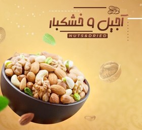 تصویر طراحی سایت فروشگاهی خشکبار و آجیل 