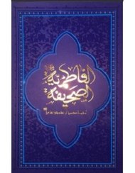تصویر صحیفه فاطمیه 