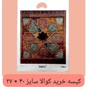 تصویر کیسه خرید کوالا 40 در 27 کیسه فروشگاهی بسته 100 عددی کیسه خرید دسته موزی نایلونی کوالا پلاستیکی عمده فروشی 