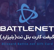 تصویر خرید گیفت کارت بتل نت Blizzard(Battle.net) 