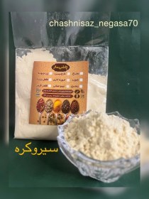 تصویر ادويه سيروکره 