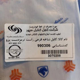 تصویر سیم ترمز دستی راست پژو 405 