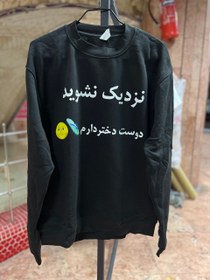 تصویر دورس طرح نزدیک نشوید 