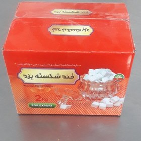 تصویر قند شکسته یزد (5 کیلویی) 