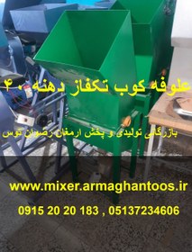 تصویر علوفه کوب تکفاز دهنه 40 