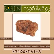 تصویر روغن آنغوزه ( یک لیتری ) 