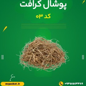 تصویر پوشال کرافت 